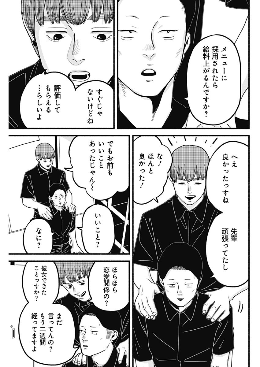 Safe Sex Chapter 27 7ページ