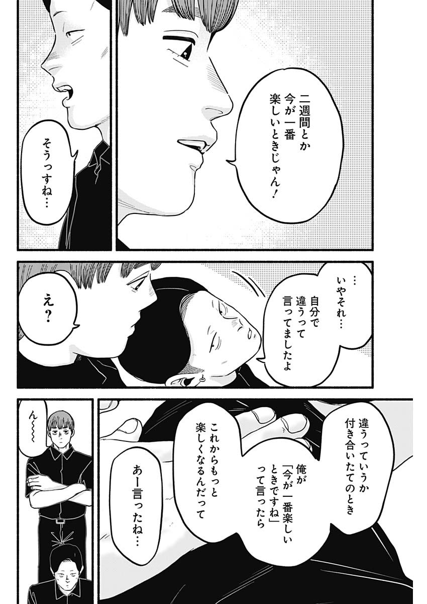 Safe Sex Chapter 27 8ページ