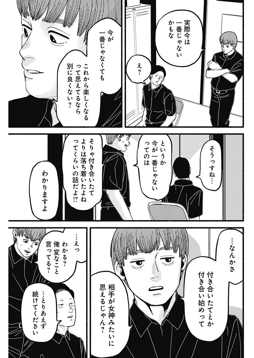 Safe Sex Chapter 27 9ページ