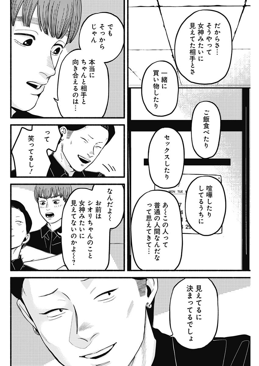 Safe Sex Chapter 27 10ページ