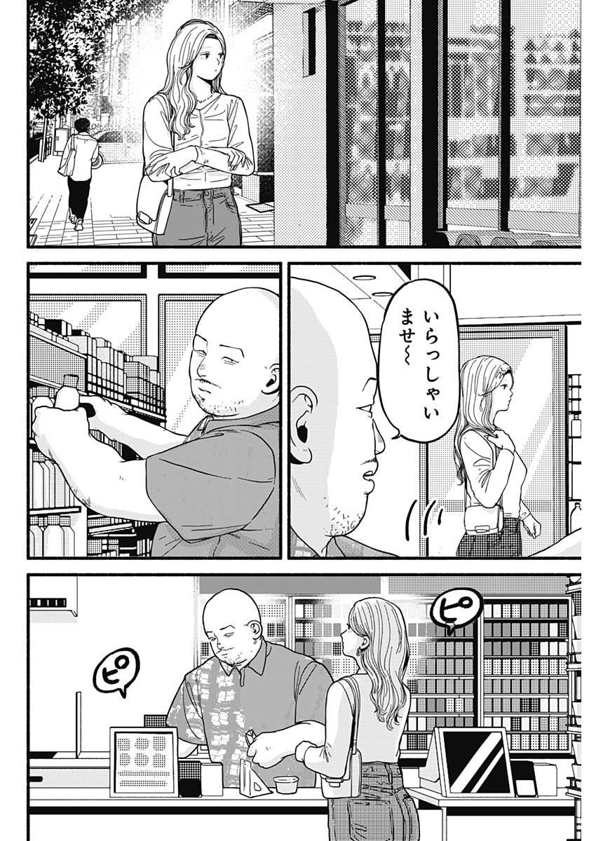 Safe Sex Chapter 28 2ページ