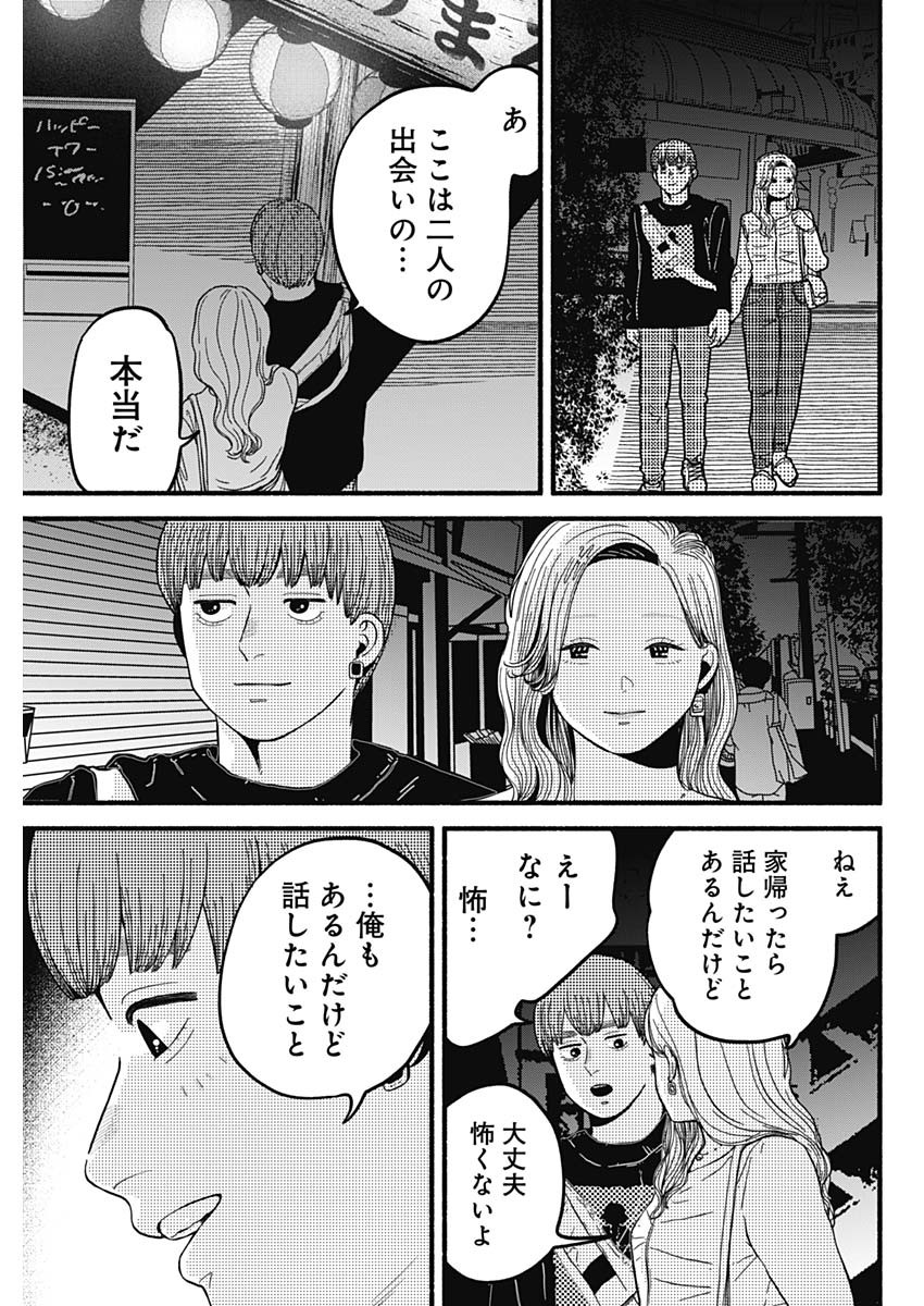 Safe Sex Chapter 28 11ページ