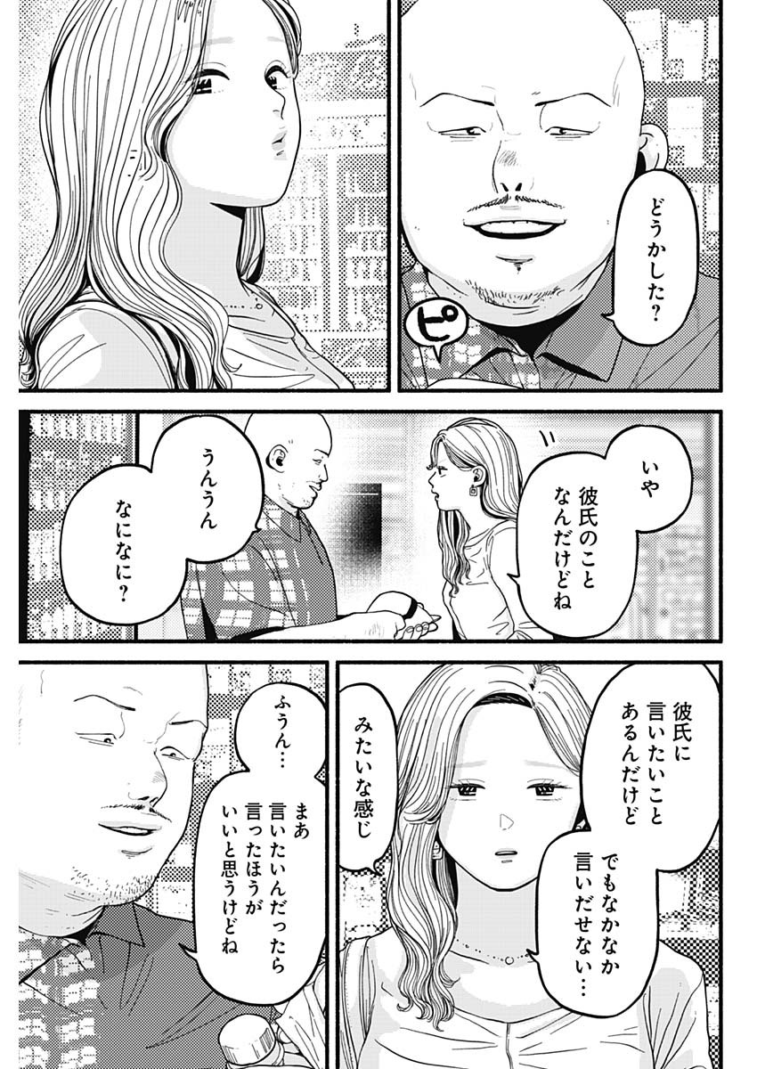 Safe Sex Chapter 28 3ページ