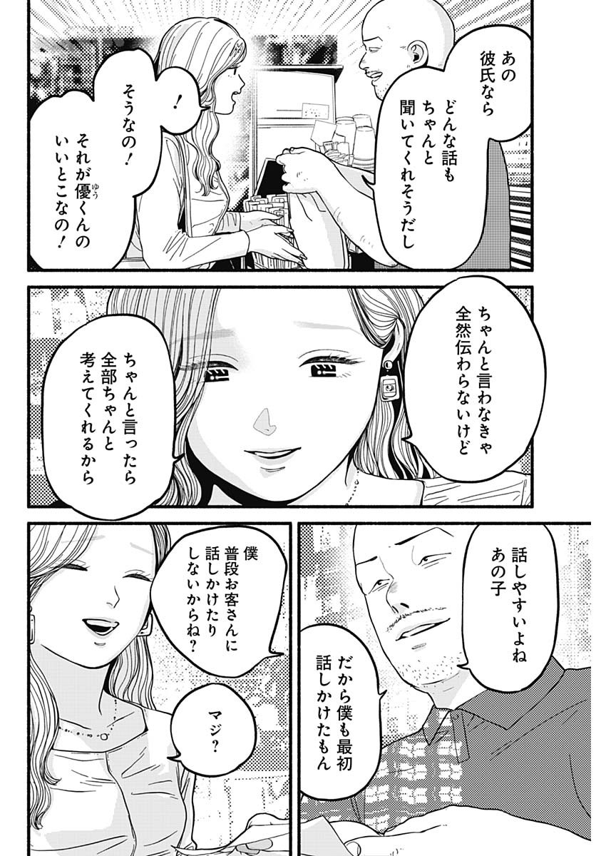 Safe Sex Chapter 28 4ページ