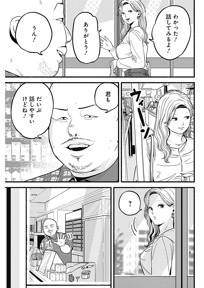 Safe Sex Chapter 28 5ページ
