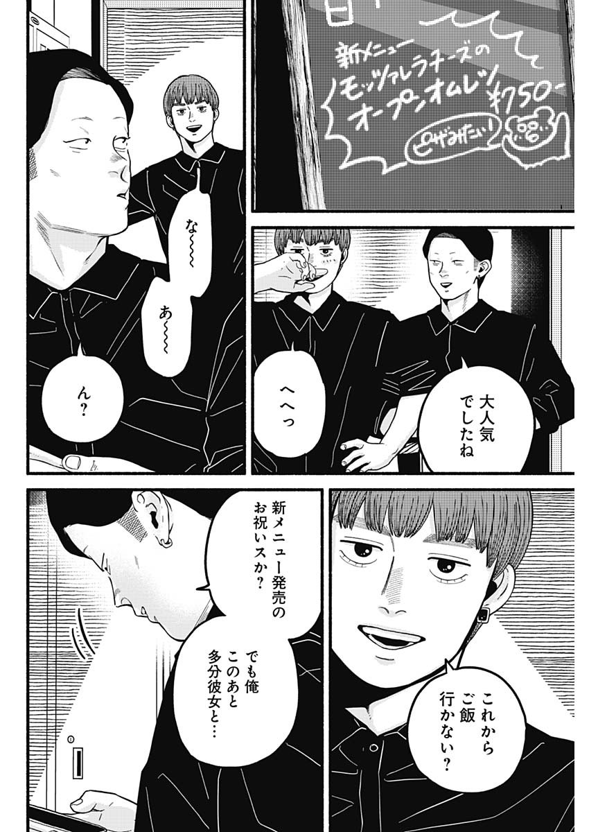 Safe Sex Chapter 28 6ページ