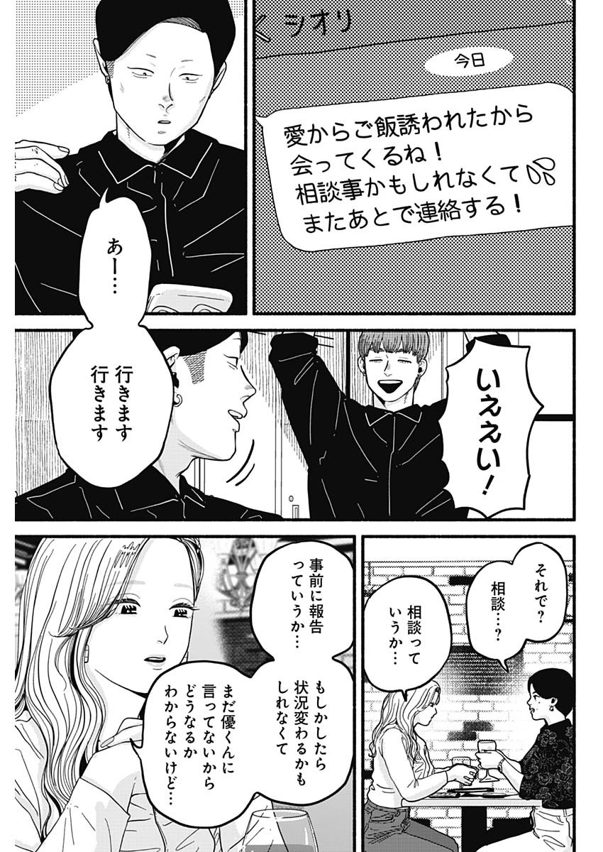 Safe Sex Chapter 28 7ページ