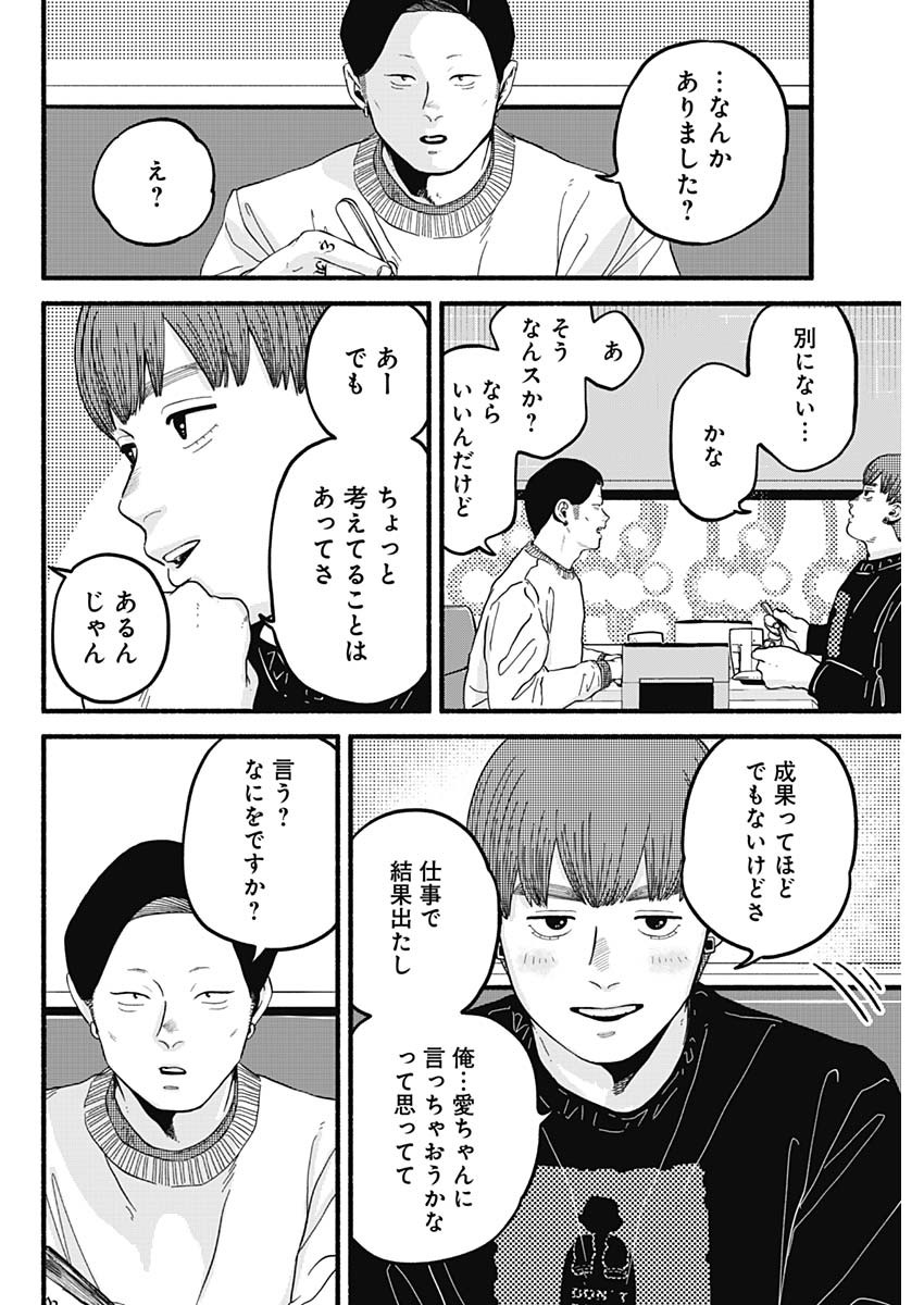 Safe Sex Chapter 28 8ページ
