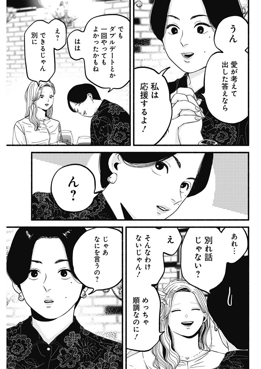 Safe Sex Chapter 28 9ページ