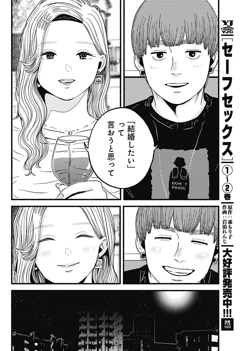 Safe Sex Chapter 28 10ページ