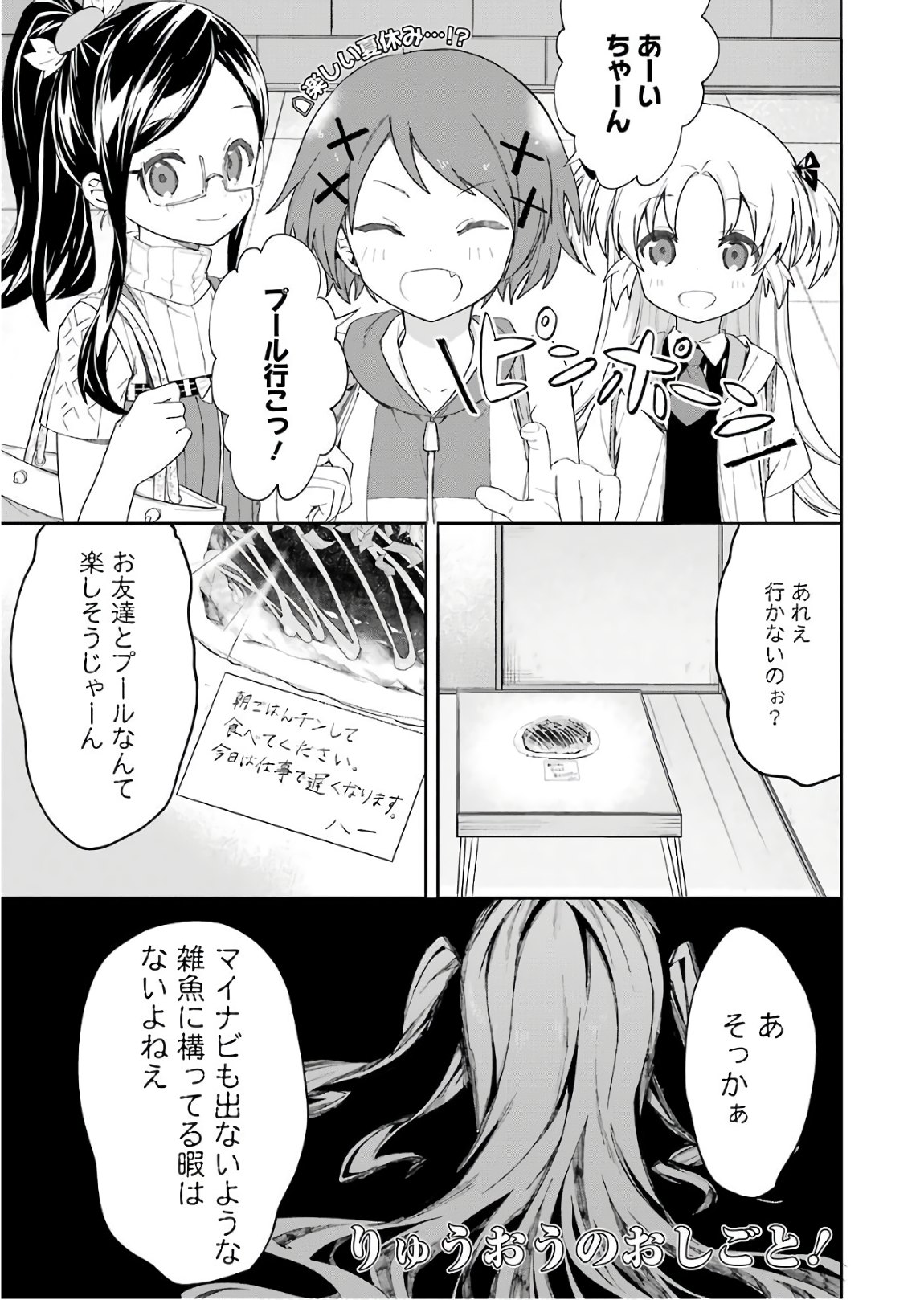 Ryuuou no Oshigoto! Chapter 53 1ページ