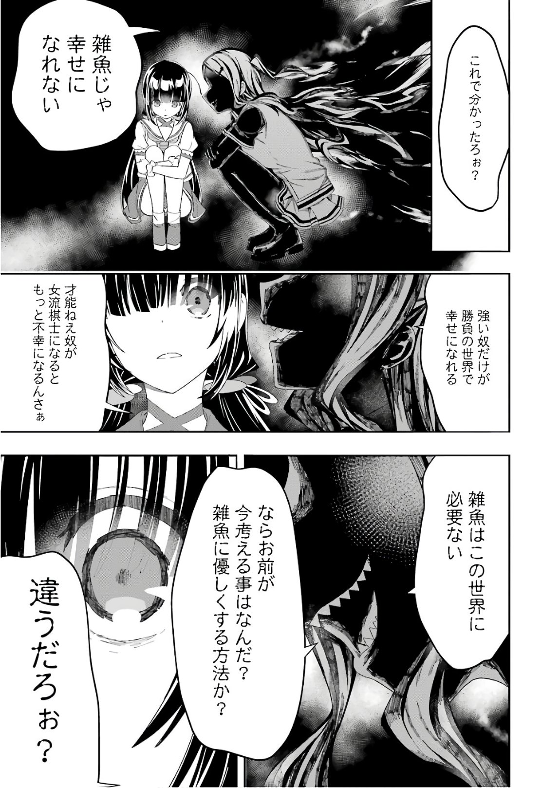 Ryuuou no Oshigoto! Chapter 53 11ページ