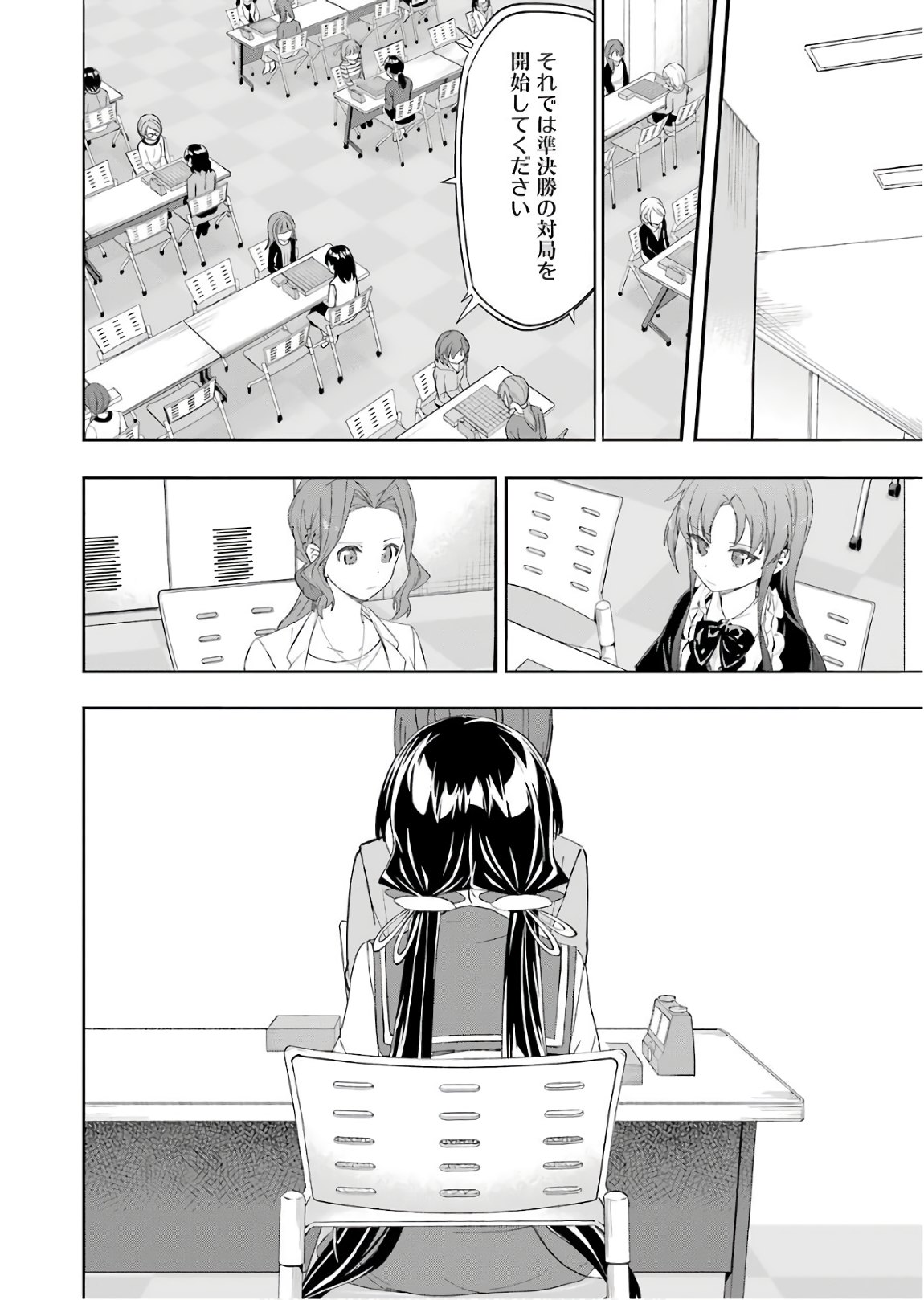 Ryuuou no Oshigoto! Chapter 53 12ページ