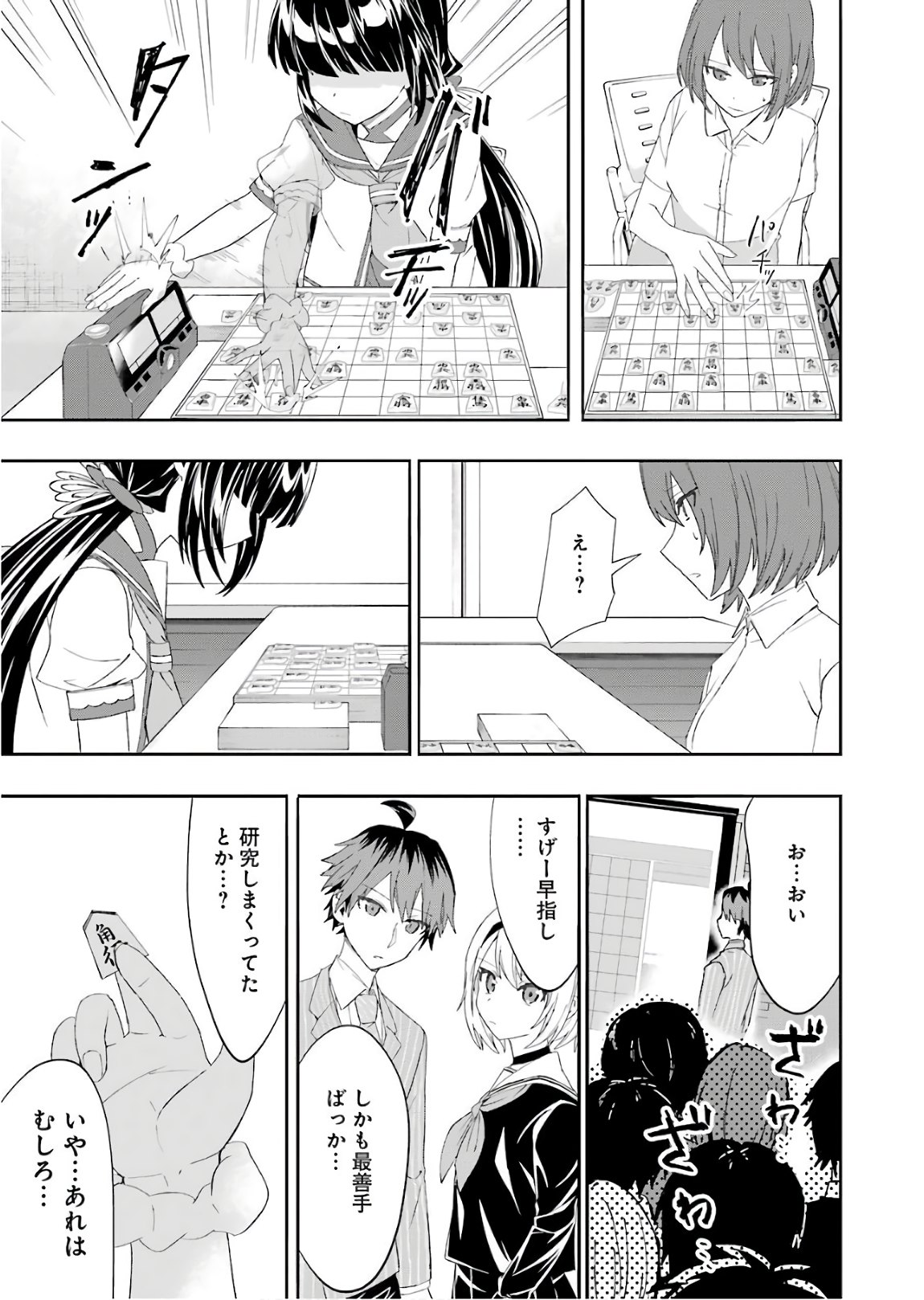 Ryuuou no Oshigoto! Chapter 53 13ページ