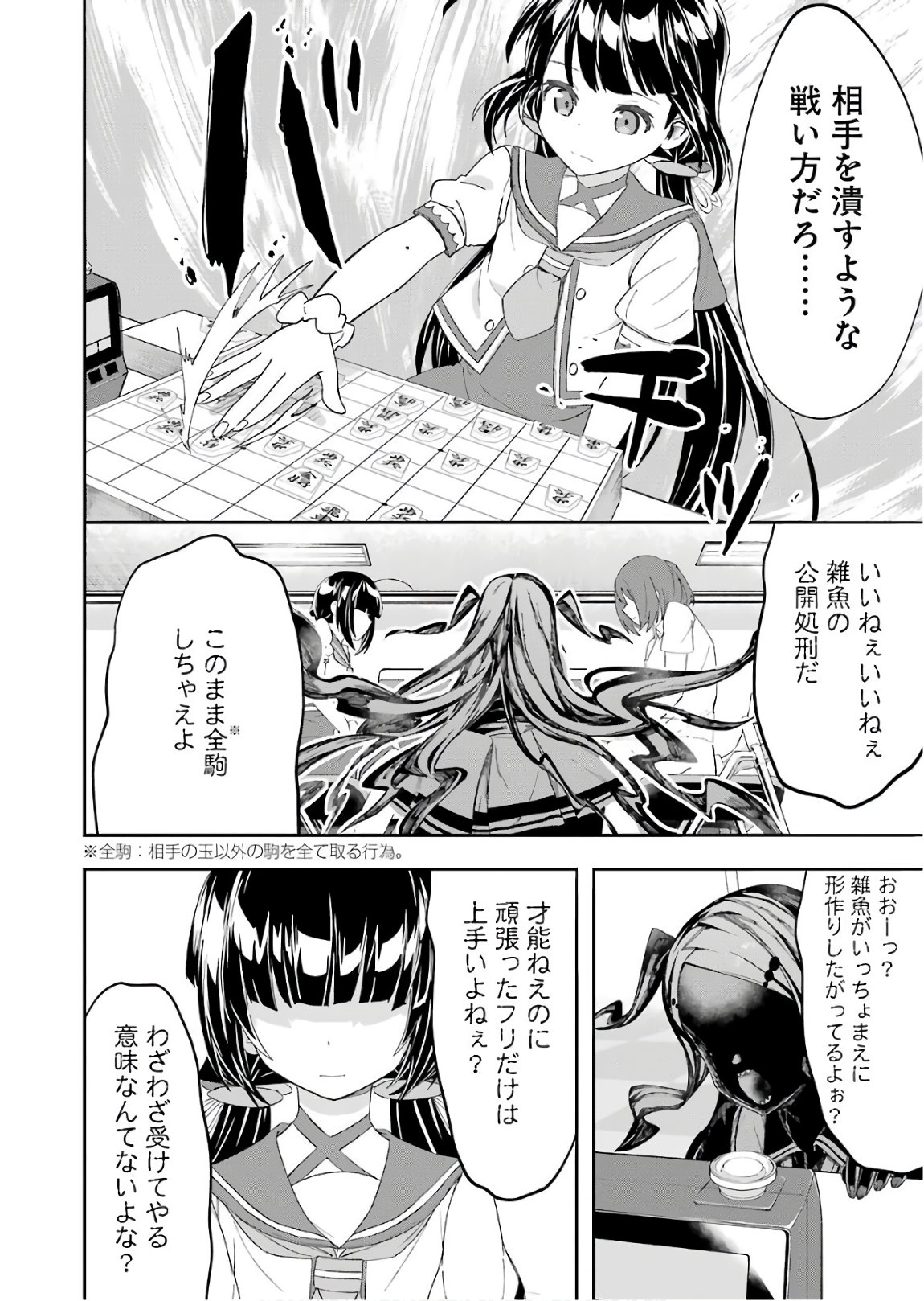Ryuuou no Oshigoto! Chapter 53 14ページ