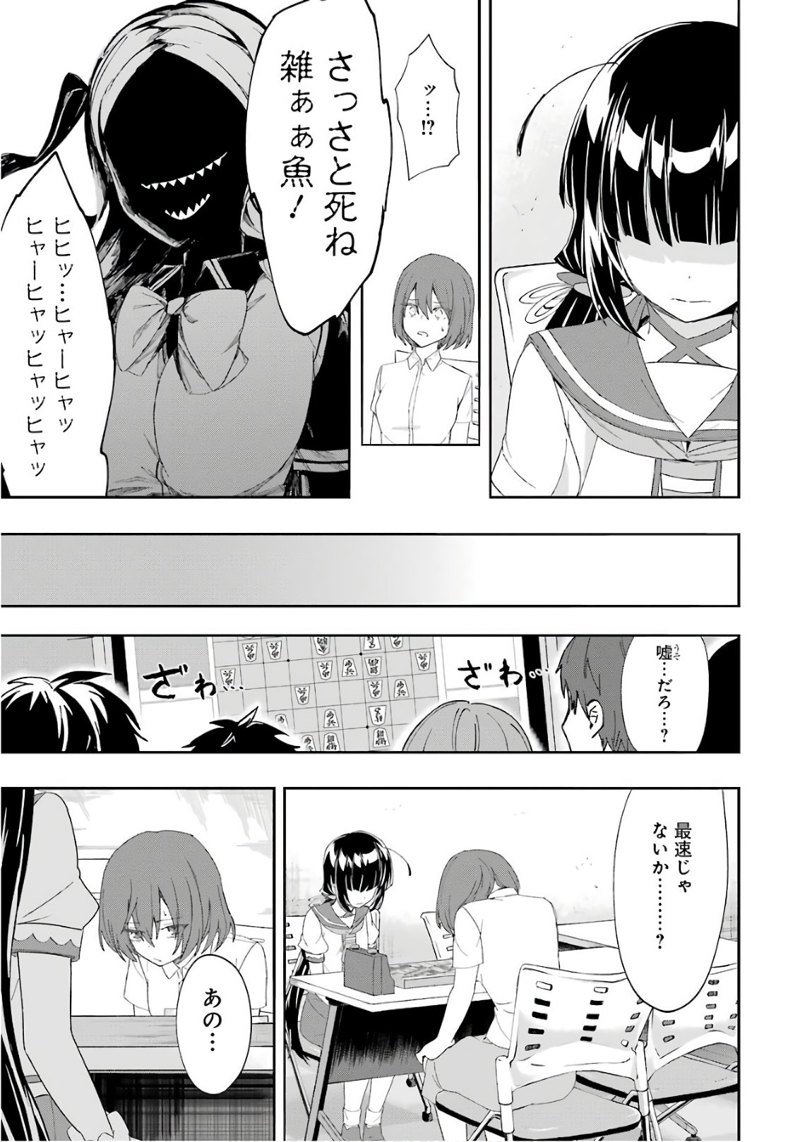Ryuuou no Oshigoto! Chapter 53 15ページ