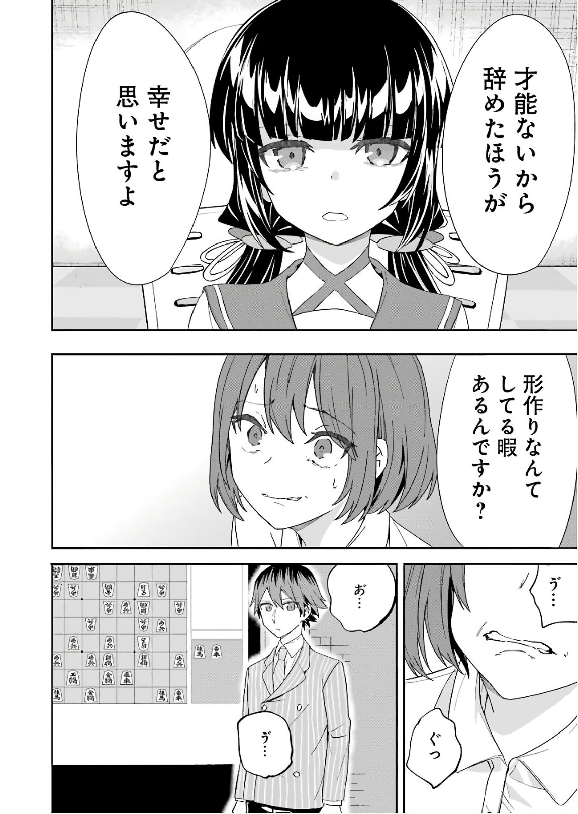 Ryuuou no Oshigoto! Chapter 53 16ページ