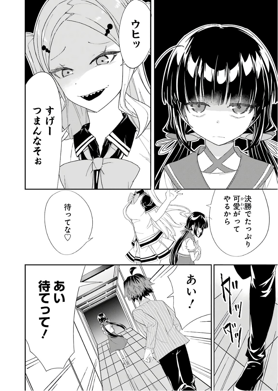 Ryuuou no Oshigoto! Chapter 53 18ページ