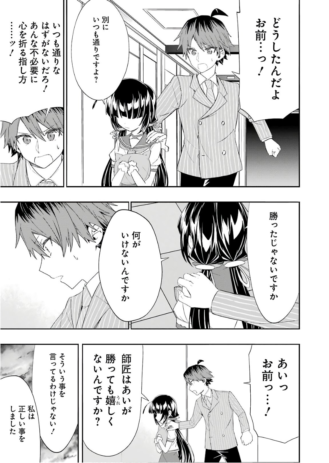 Ryuuou no Oshigoto! Chapter 53 19ページ