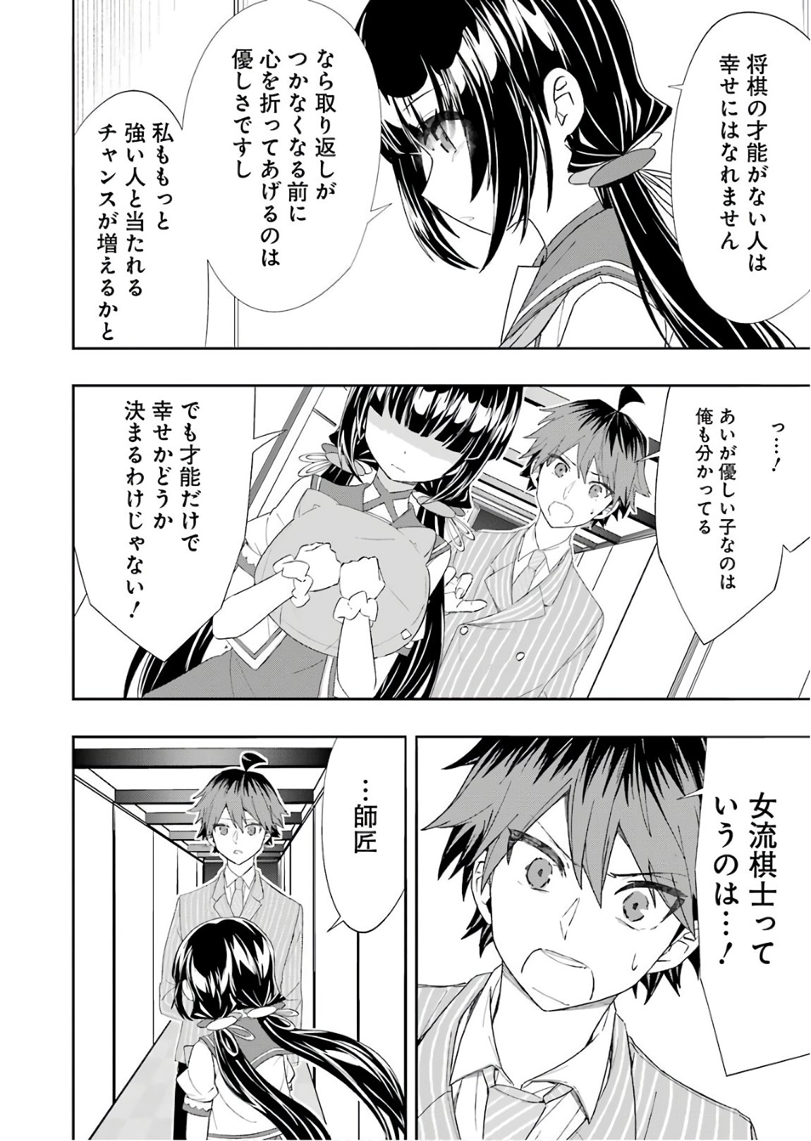 Ryuuou no Oshigoto! Chapter 53 20ページ