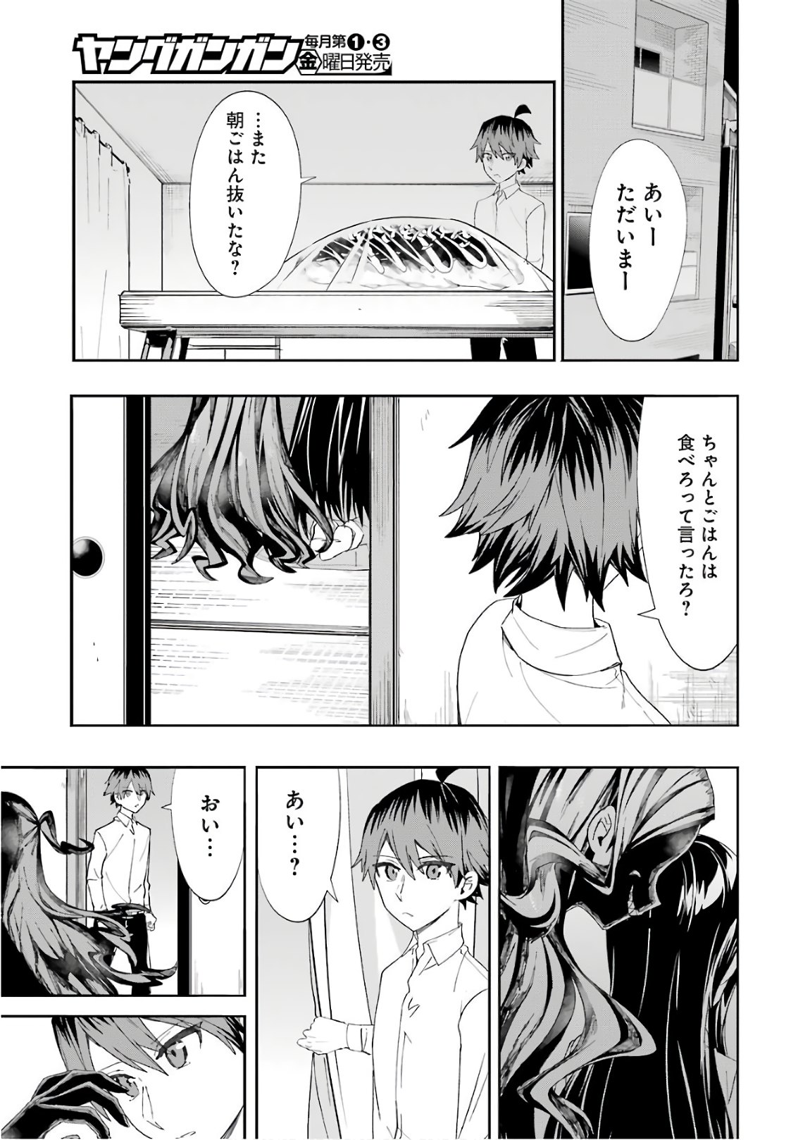 Ryuuou no Oshigoto! Chapter 53 3ページ