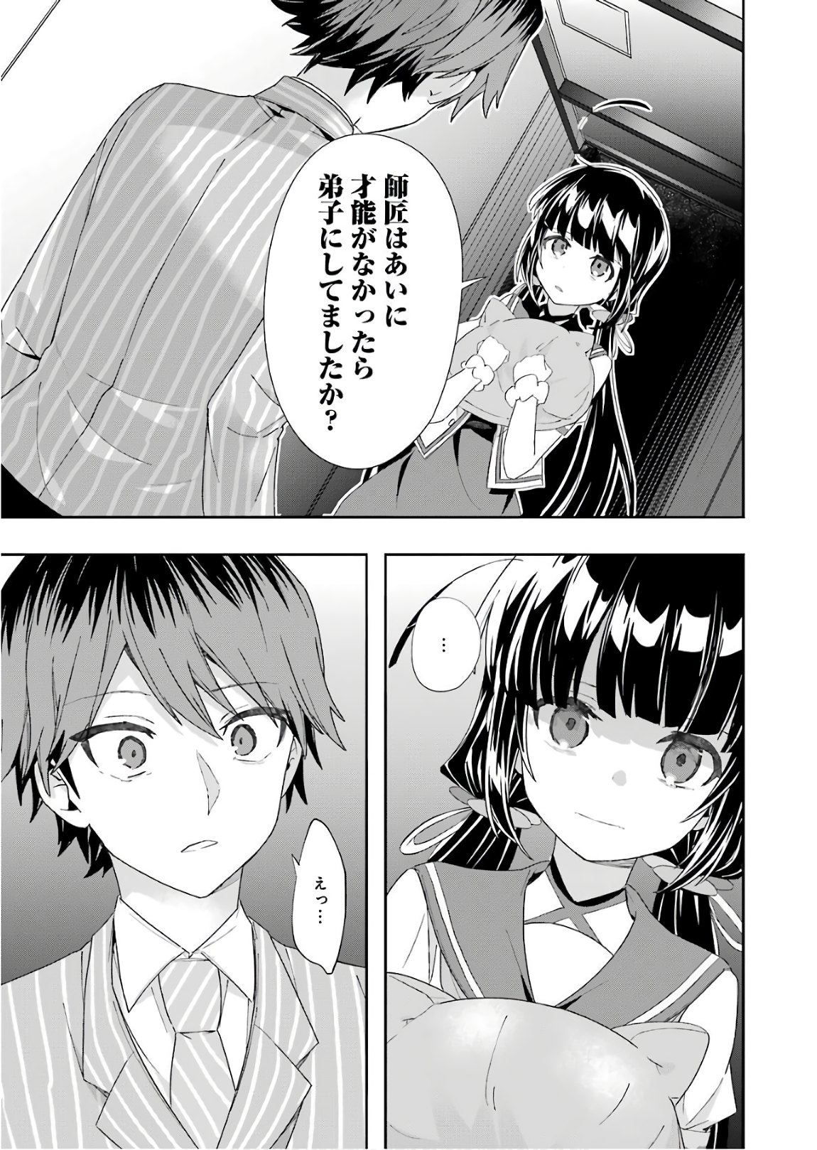 Ryuuou no Oshigoto! Chapter 53 21ページ