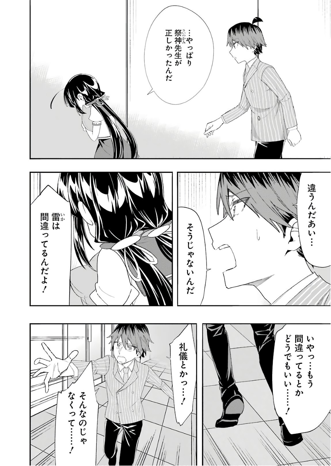 Ryuuou no Oshigoto! Chapter 53 22ページ