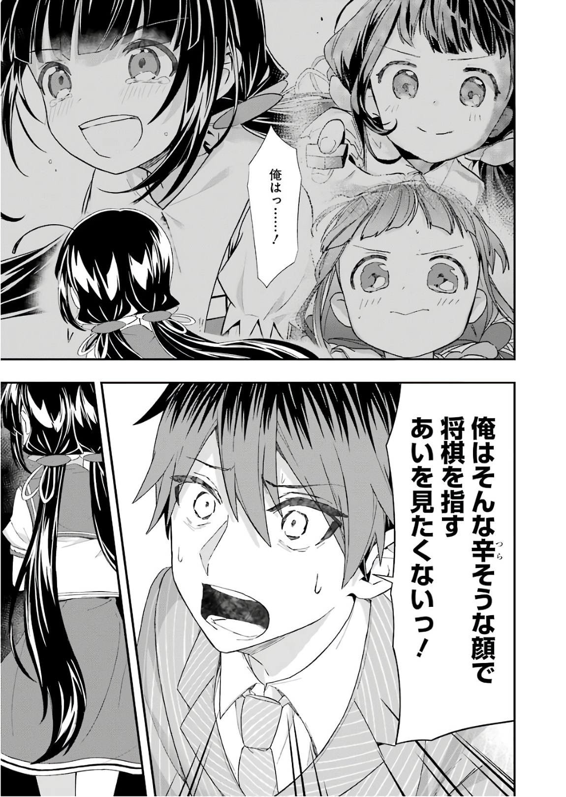 Ryuuou no Oshigoto! Chapter 53 23ページ