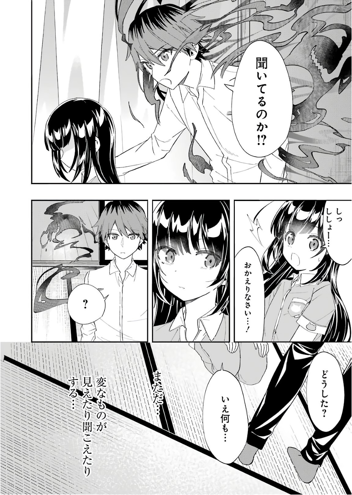 Ryuuou no Oshigoto! Chapter 53 4ページ