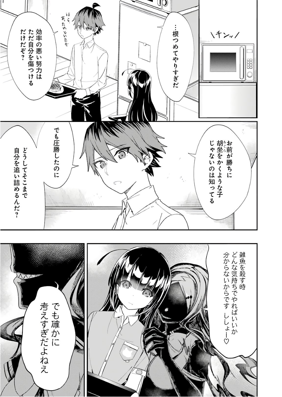 Ryuuou no Oshigoto! Chapter 53 5ページ