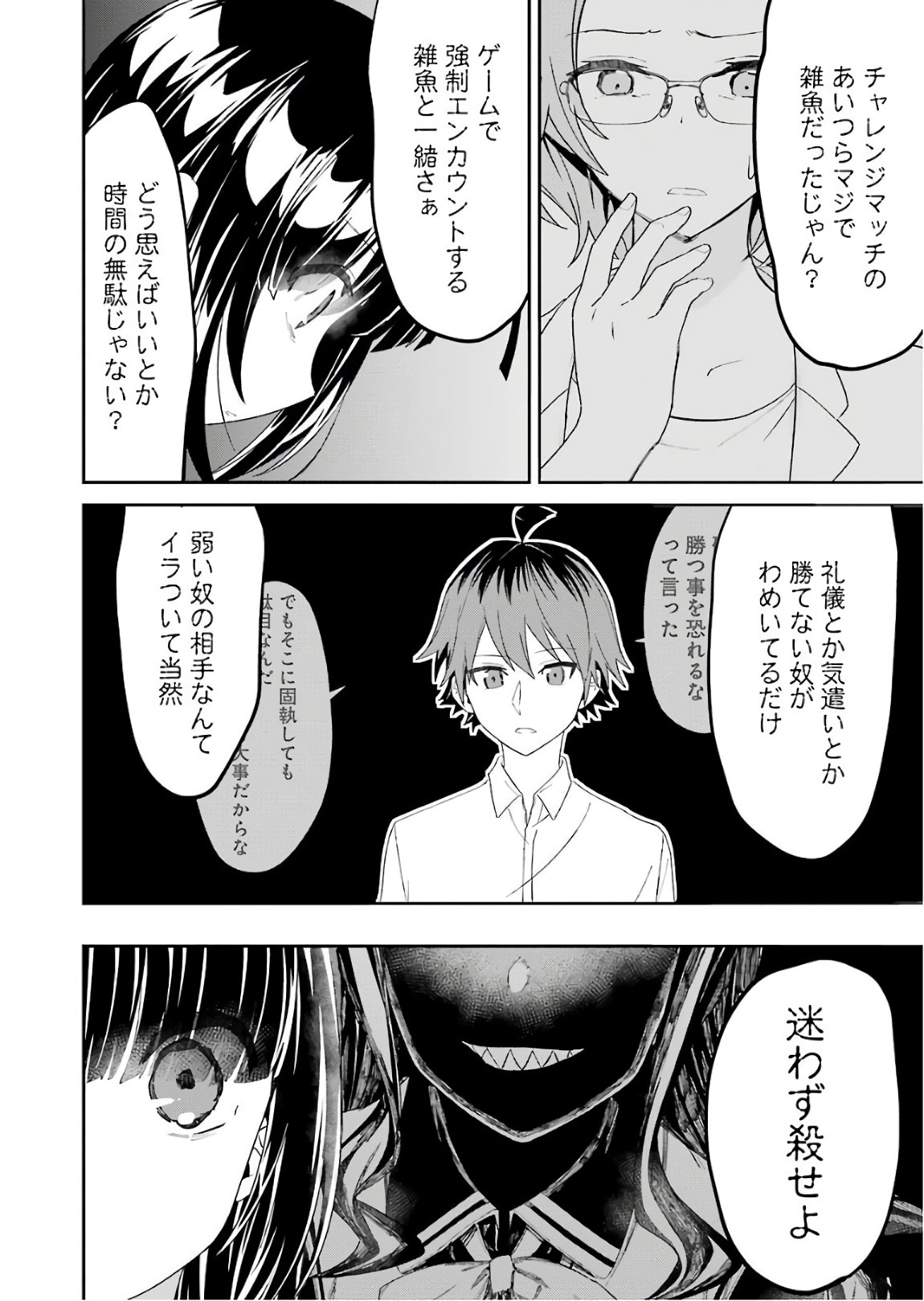 Ryuuou no Oshigoto! Chapter 53 6ページ