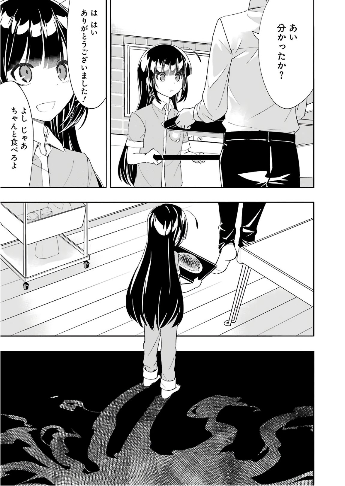 Ryuuou no Oshigoto! Chapter 53 7ページ