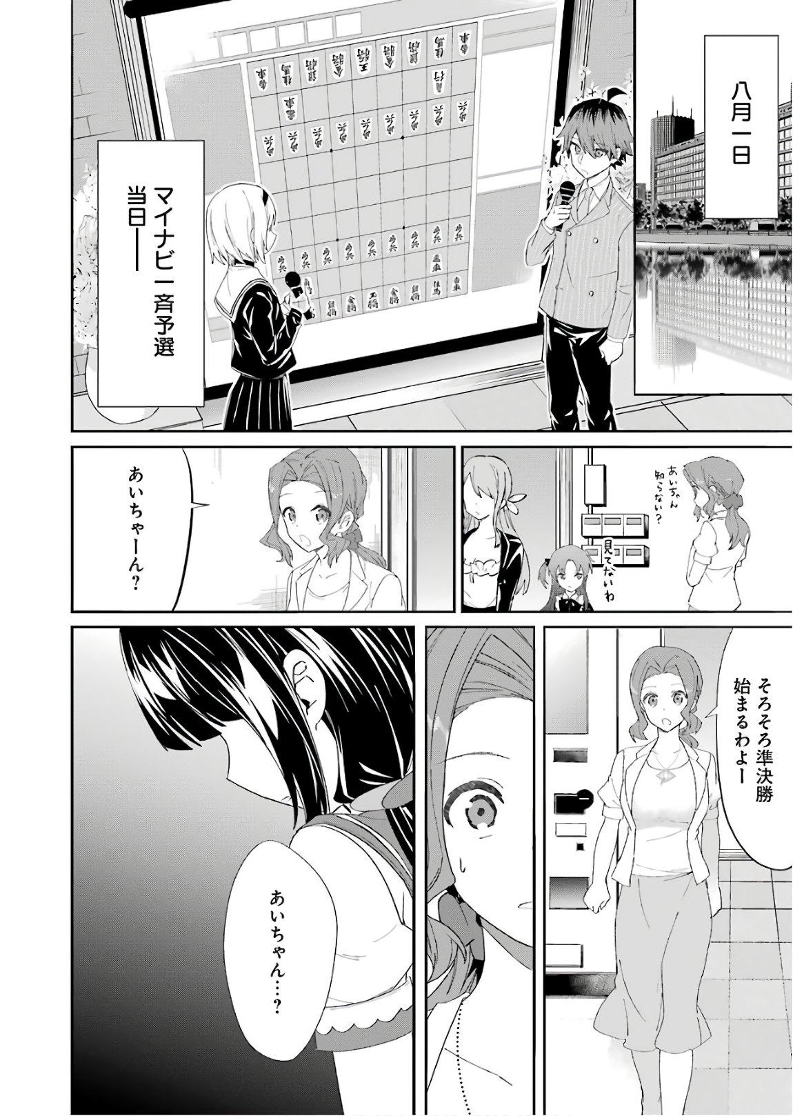 Ryuuou no Oshigoto! Chapter 53 8ページ