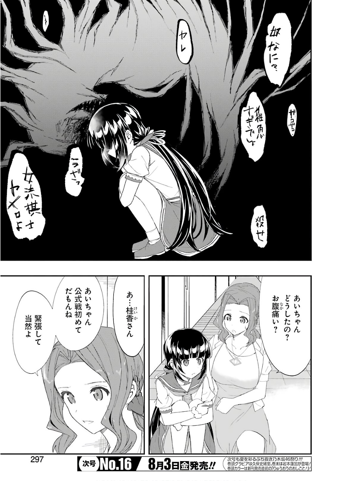 Ryuuou no Oshigoto! Chapter 53 9ページ