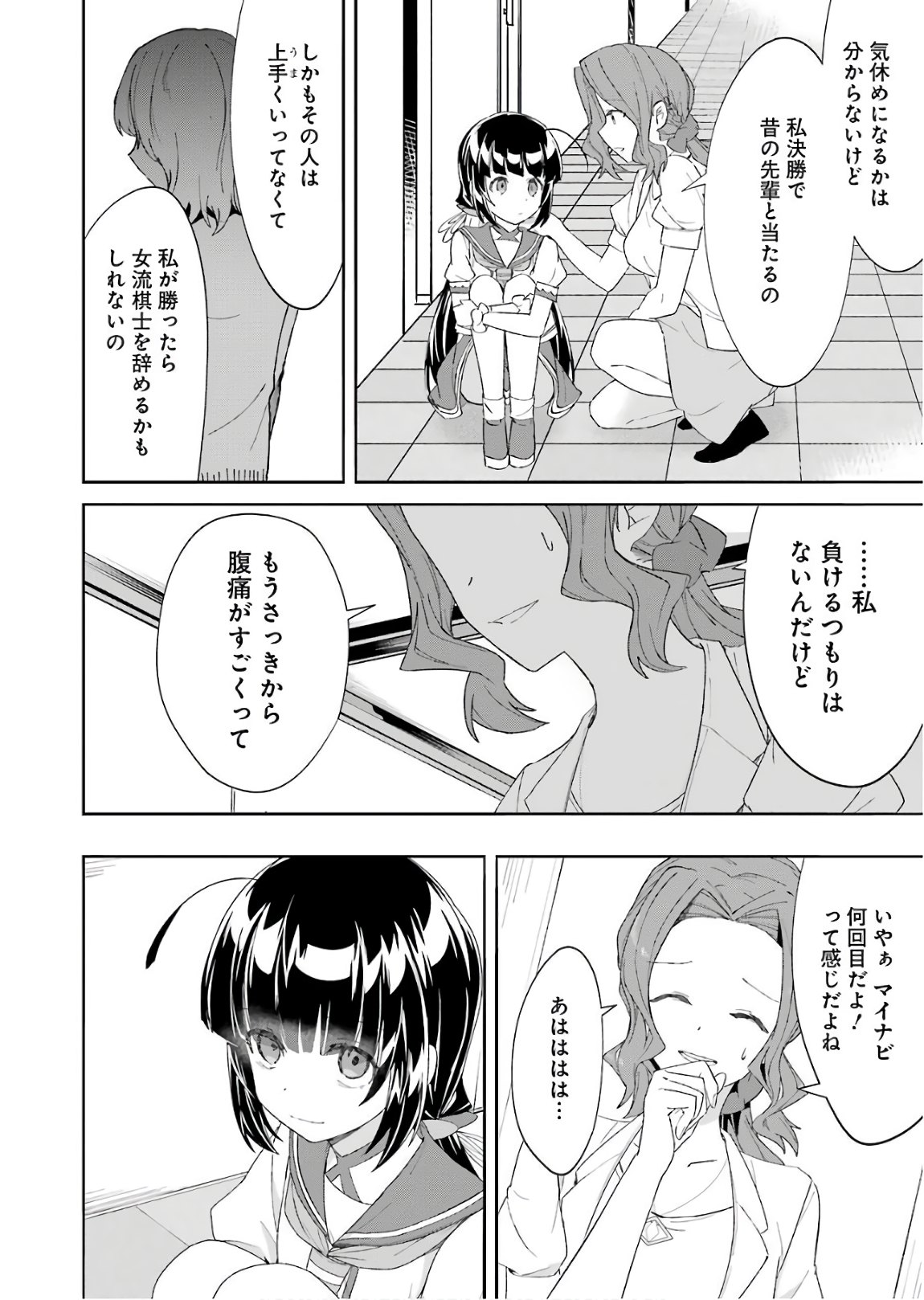 Ryuuou no Oshigoto! Chapter 53 10ページ