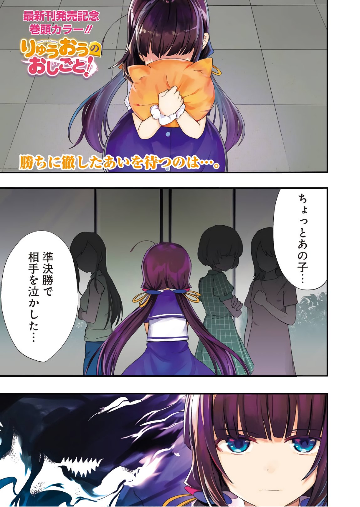 Ryuuou no Oshigoto! Chapter 54 1ページ