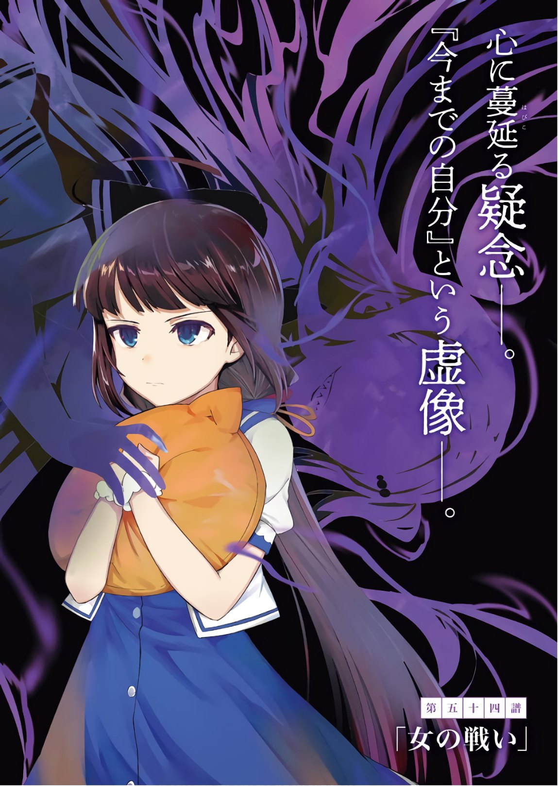 Ryuuou no Oshigoto! Chapter 54 2ページ