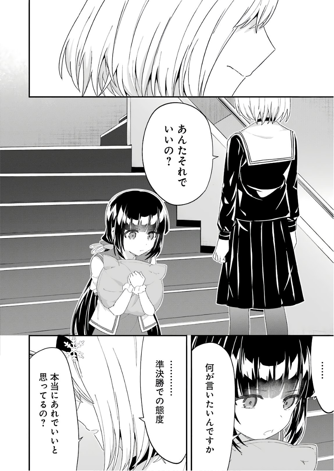 Ryuuou no Oshigoto! Chapter 54 12ページ