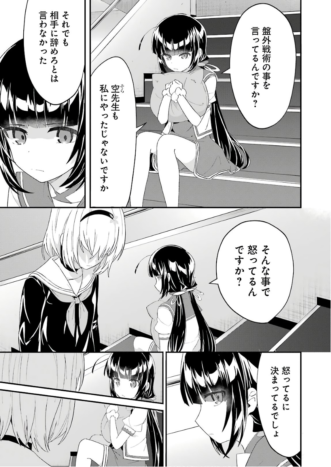 Ryuuou no Oshigoto! Chapter 54 13ページ