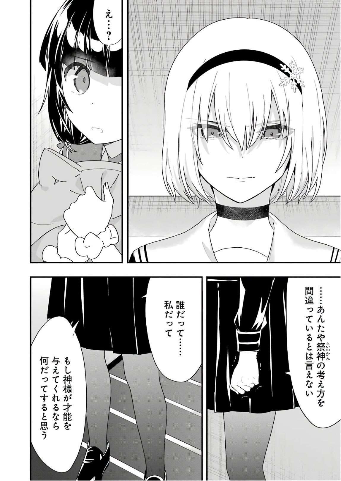 Ryuuou no Oshigoto! Chapter 54 14ページ