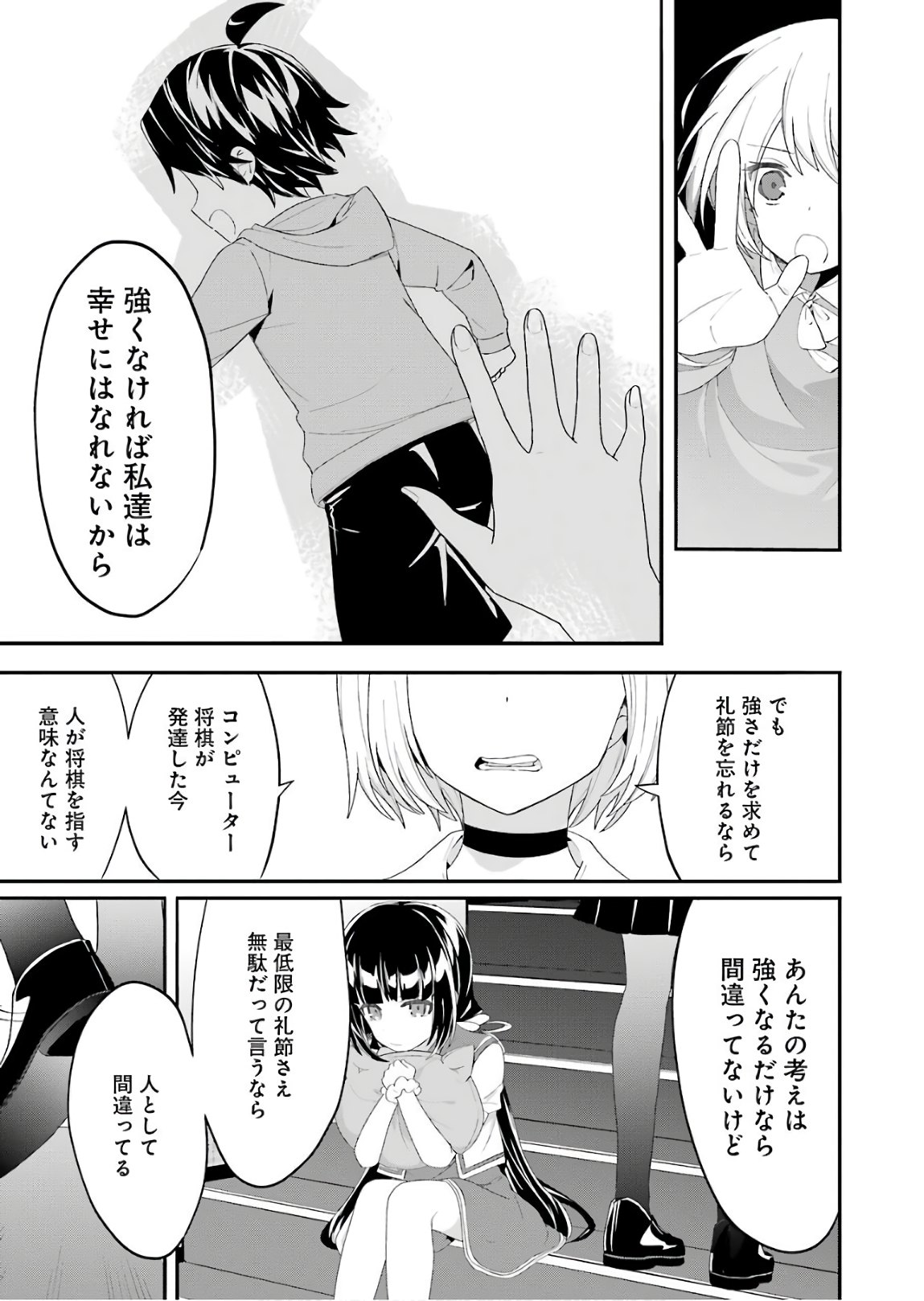 Ryuuou no Oshigoto! Chapter 54 15ページ