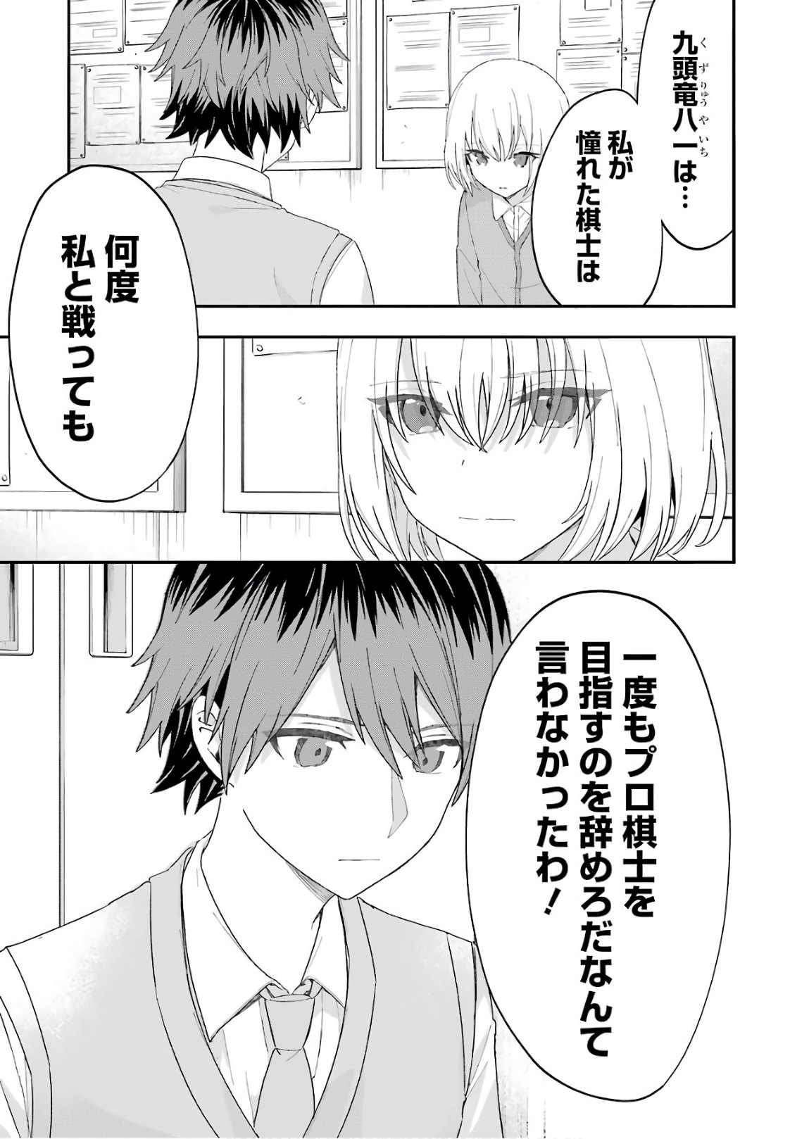 Ryuuou no Oshigoto! Chapter 54 17ページ