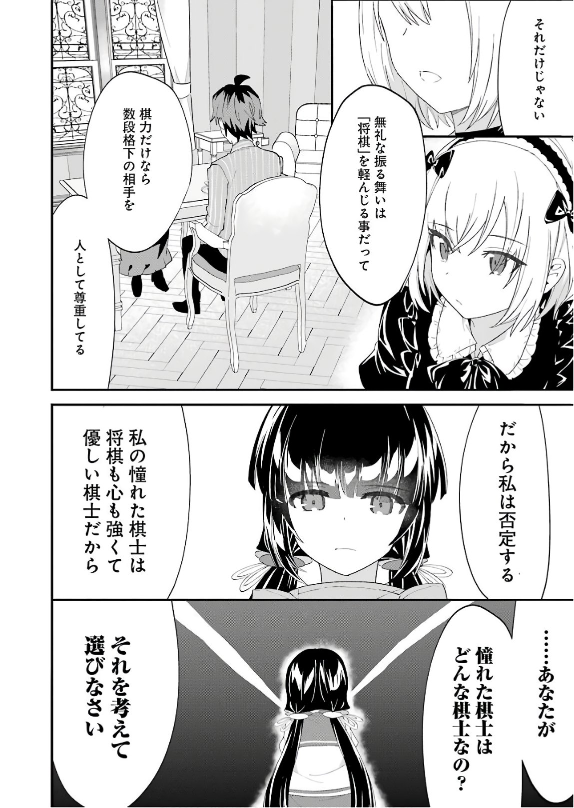 Ryuuou no Oshigoto! Chapter 54 18ページ