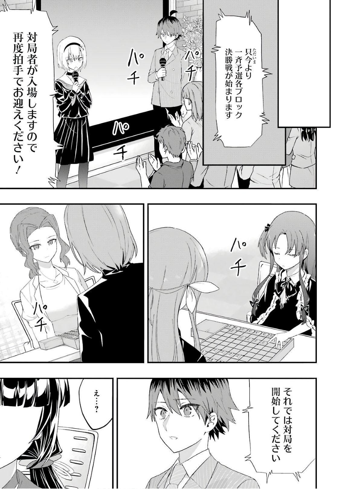 Ryuuou no Oshigoto! Chapter 54 19ページ