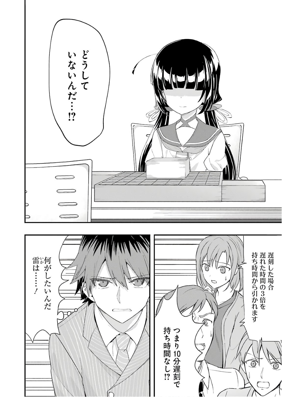 Ryuuou no Oshigoto! Chapter 54 20ページ