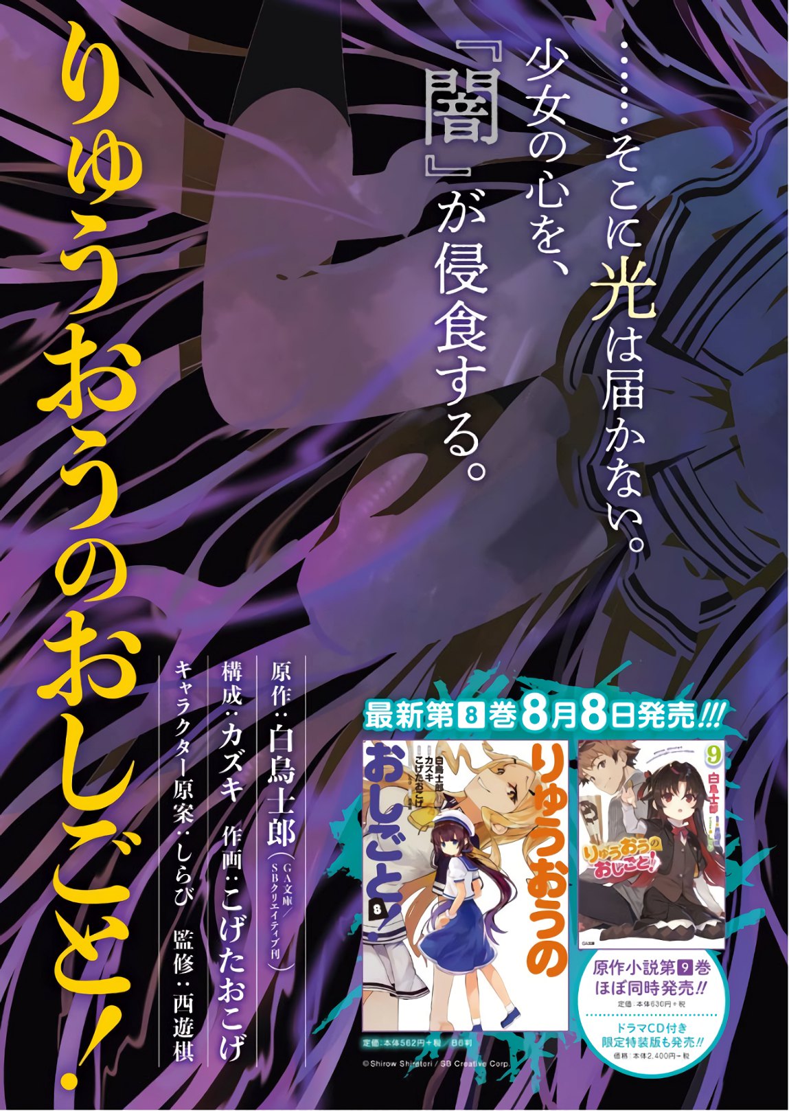 Ryuuou no Oshigoto! Chapter 54 3ページ