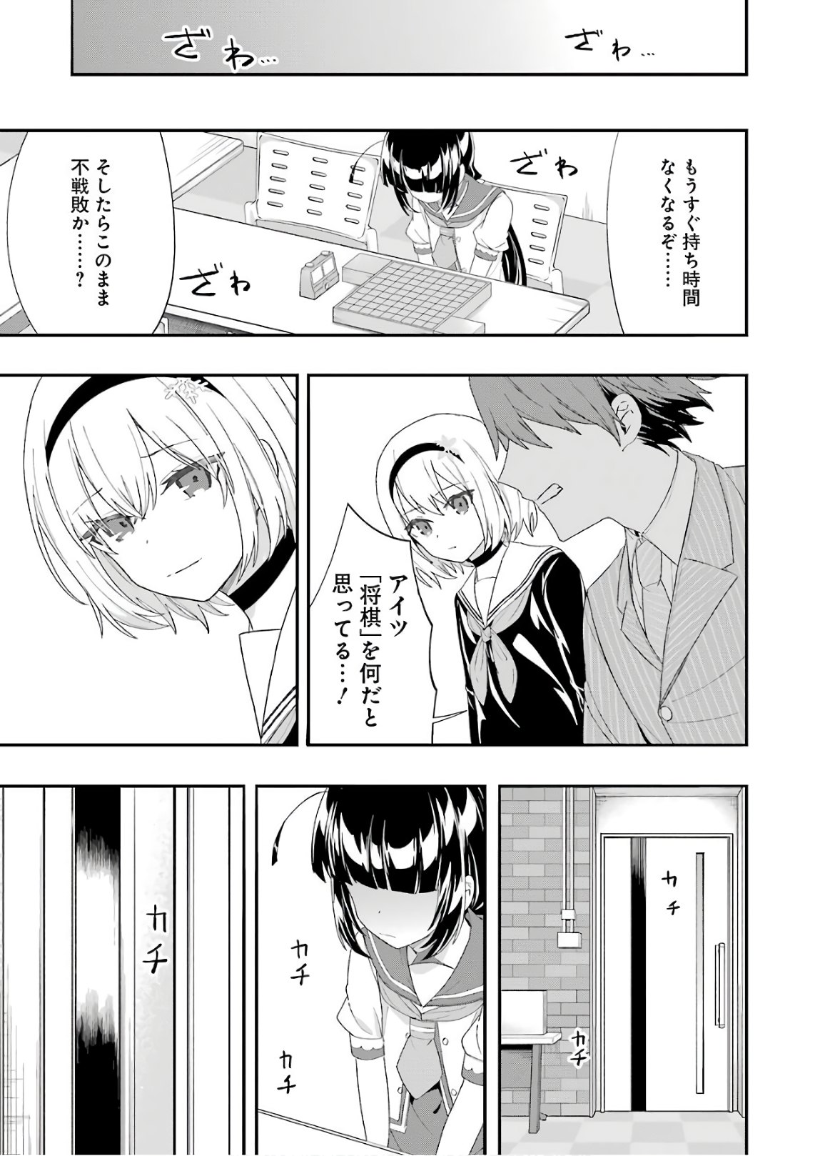 Ryuuou no Oshigoto! Chapter 54 21ページ