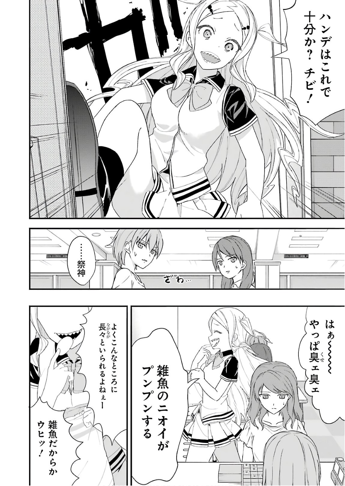 Ryuuou no Oshigoto! Chapter 54 22ページ