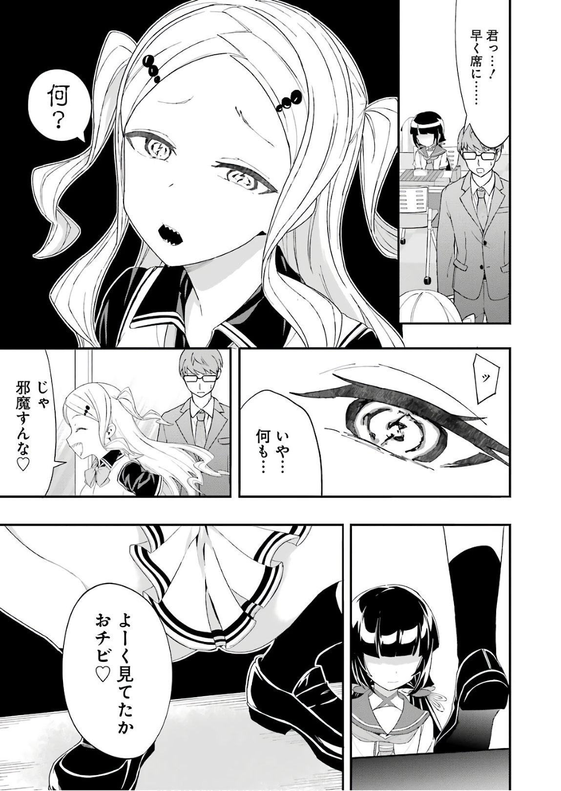 Ryuuou no Oshigoto! Chapter 54 23ページ