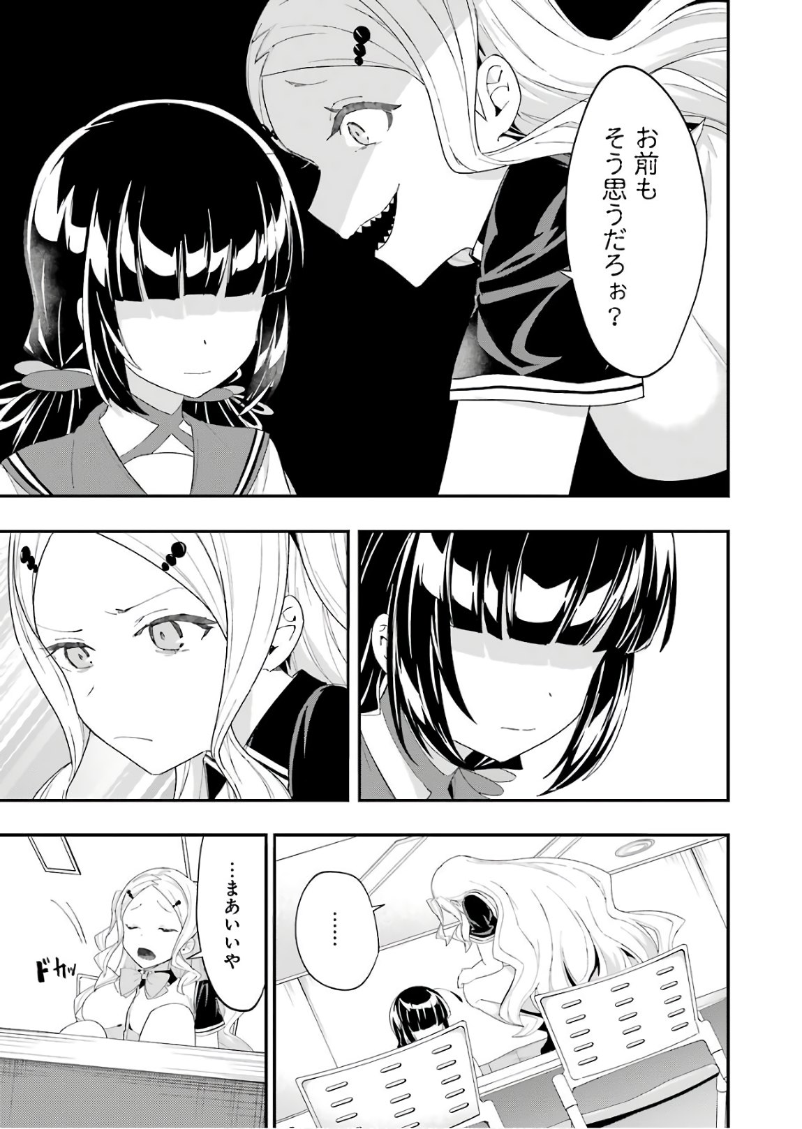 Ryuuou no Oshigoto! Chapter 54 25ページ